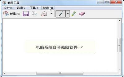 win7怎么截图 电脑截图操作方法介绍