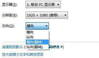 电脑使用屏幕旋转
