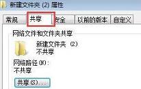 win7如何关闭文件夹共享 电脑关闭文件夹共享操作方法