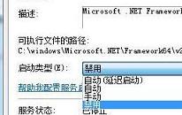 win7如何禁用mscorsvw.exe进程 电脑禁用mscorsvw.exe进程操作方法