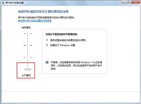 用户账户控制设置