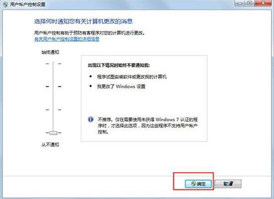 用户账户控制设置