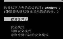 win7开机进不了系统怎么解决 电脑开机进不了系统解决方法