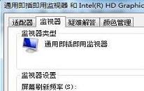 win7监视器如何设置 电脑监视器设置方法介绍