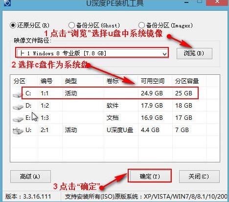 安装win8系统