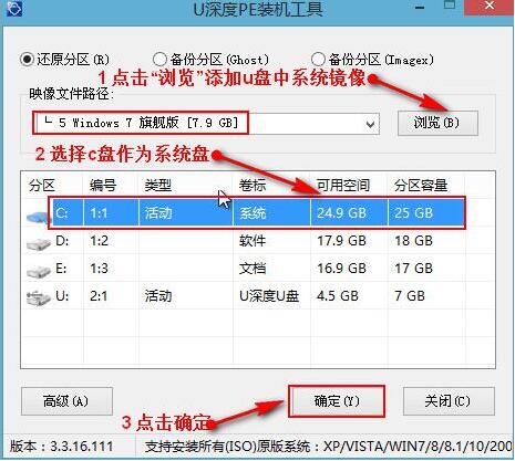 安装win7系统