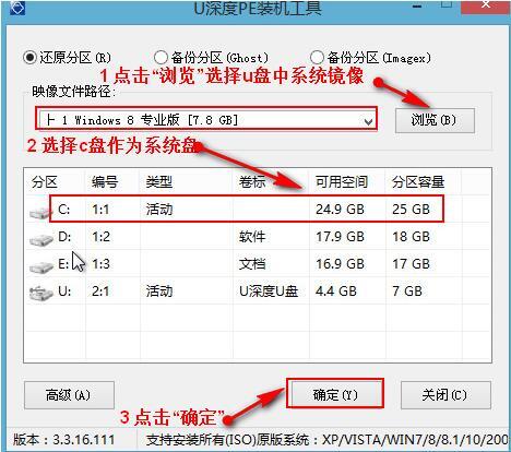 安装win8系统