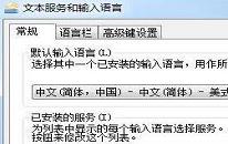 win7输入法不显示如何解决 win7输入法不显示解决方法