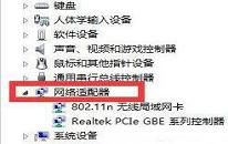 win7网络适配器无法启动如何解决 win7网络适配器无法启动解决方法