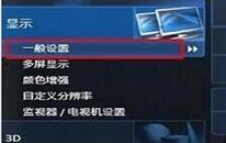 win7如何提高显卡性能 win7提高显卡性能操作方法