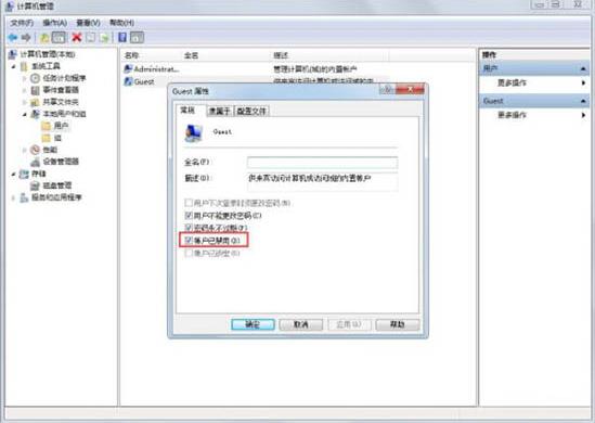 禁用guest账户
