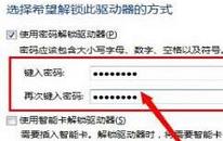 win7如何加密硬盘 电脑硬盘加密方法介绍