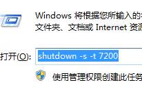 win7自动关机设置在哪 win7自动关机怎么设置和取消