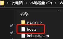 hosts文件位置 hosts文件如何修改