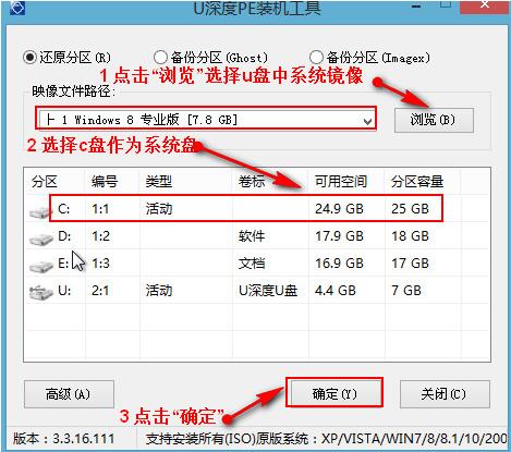 u深度pe装机工具