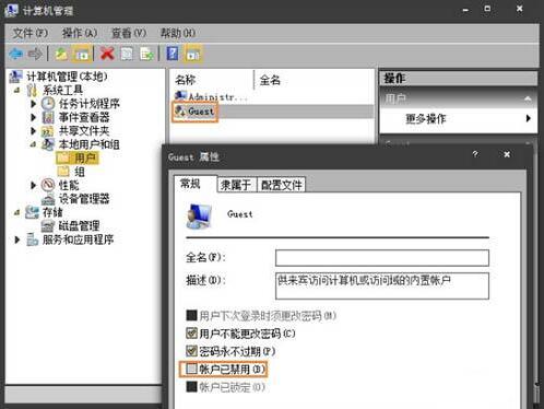 guest账户密码