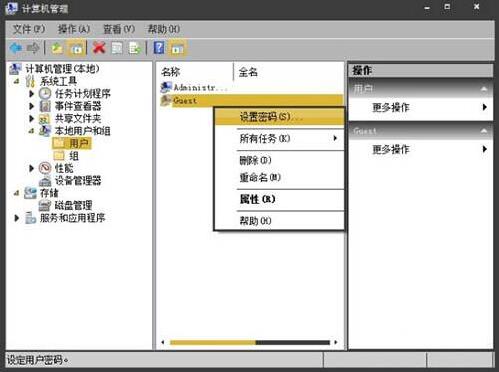 guest账户密码