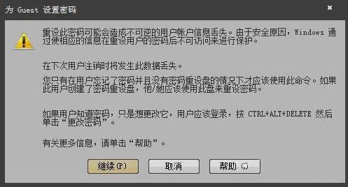 guest账户密码