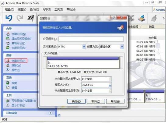 系统无损分区