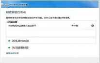 win7系统无线网络不可用怎么办 系统无线网络不可用解决教程分享