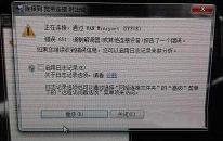 win7系统提示调制解调器错误如何解决 调制解调器错误解决方法介绍