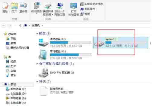 更改本地磁盘名称