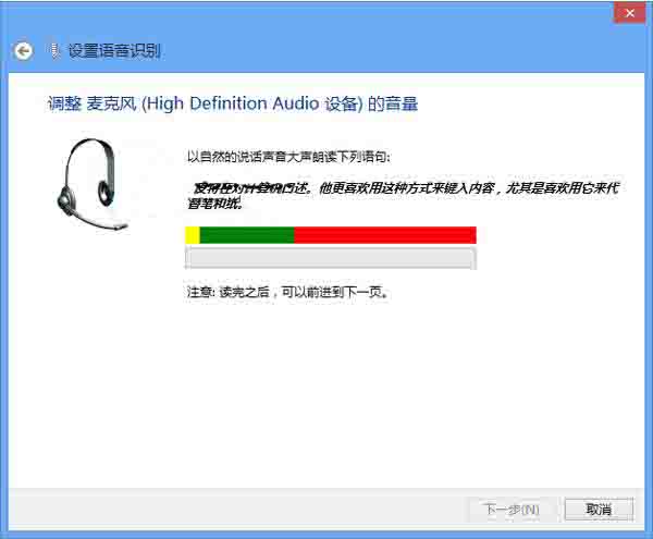 系统激活语音识别