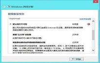 win8系统无法连接路由器怎么办 系统无法连接路由器解决方法介绍