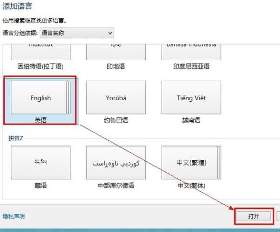 怎么添加英文输入法