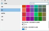 win10系统如何设置任务栏透明度 系统设置任务栏透明教程分享