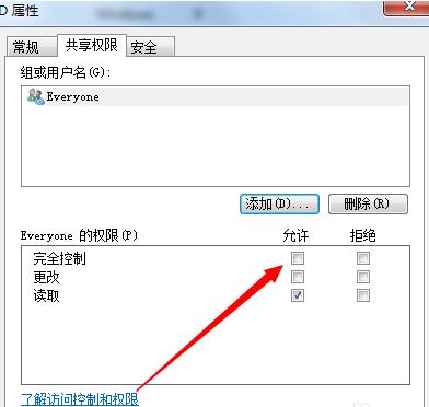 设置共享文件夹权限