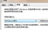 win7系统如何设置开机声音 系统设置开机声音操作教程