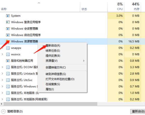 win10底部任务栏无响应