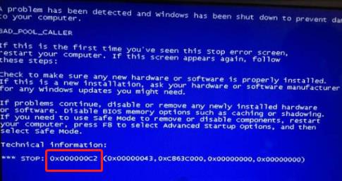 蓝屏错误代码0x000000c2