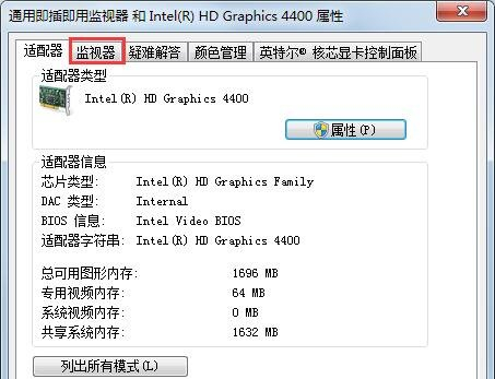 设置144Hz