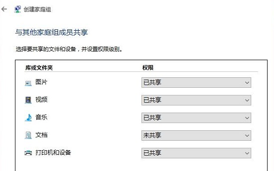 创建家庭组网络共享