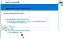 win10系统蓝牙驱动程序错误如何解决