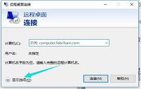 win10系统使用远程桌面操作教程分享