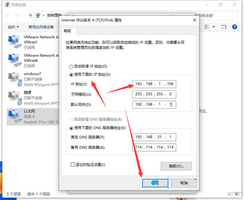 ip地址如何设置