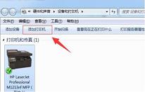 win10系统打印机脱机如何解决