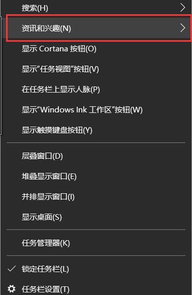 win10右下角天气