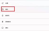 win11系统禁用摄像头操作方法介绍