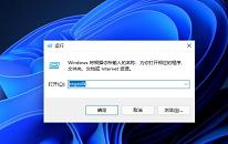 win11系统无法删除pin码怎么办