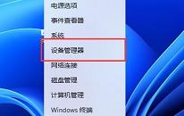 win11系统卸载网卡驱动操作方法介绍