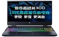 Acer宏碁掠夺者战斧300笔记本安装win7系统教程