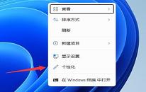 win11系统怎么修改关机界面颜色