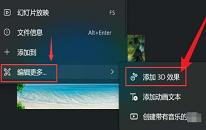 win11系统如何添加图片3D效果