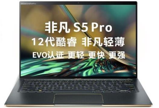 Acer宏碁非凡S5 Pro笔记本