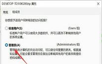 win11系统如何设置用户权限