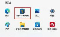 win11系统没有记事本怎么解决